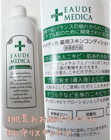 オードメディカ
薬用スキンコンディショナー

医薬部外品

薬用有効成分
イソプロピルメチルフェノールが
ニキビの元となる
アクネ菌をおさえます



使用した感想↓
肌バランスが崩れて
ニキビが出来て