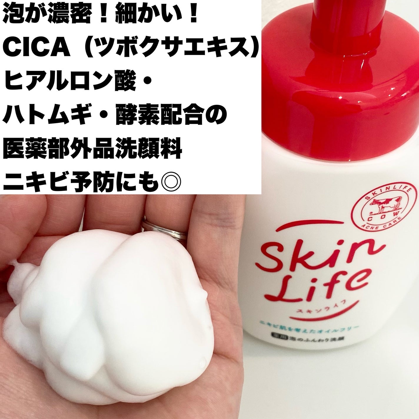 薬用泡のふんわり洗顔/スキンライフ/泡洗顔を使ったクチコミ(2枚目)