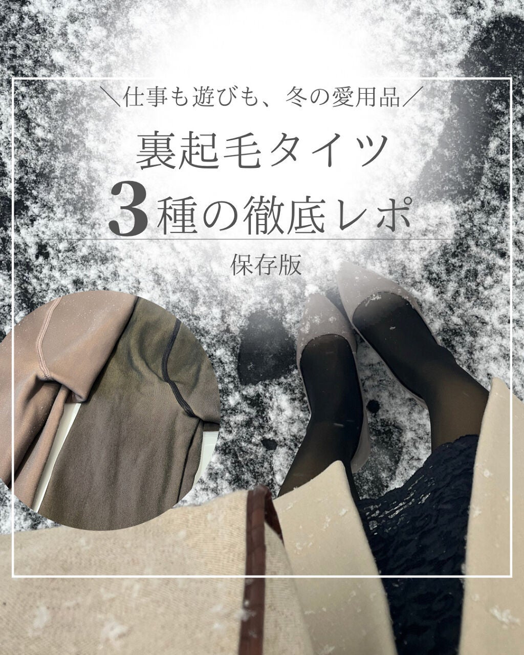 Hot Lining Tights/YOUBE/その他を使ったクチコミ(1枚目)