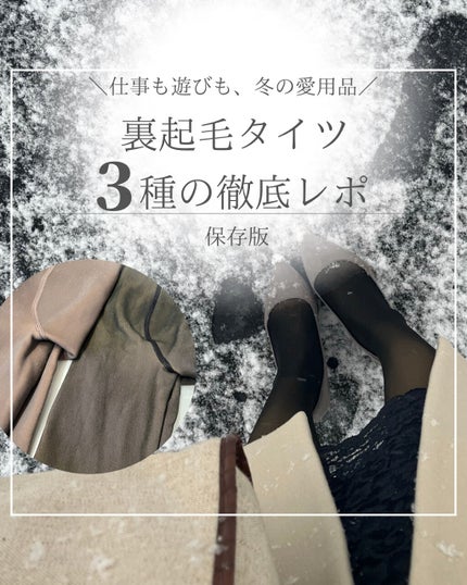 Hot Lining Tights/YOUBE/その他を使ったクチコミ(1枚目)