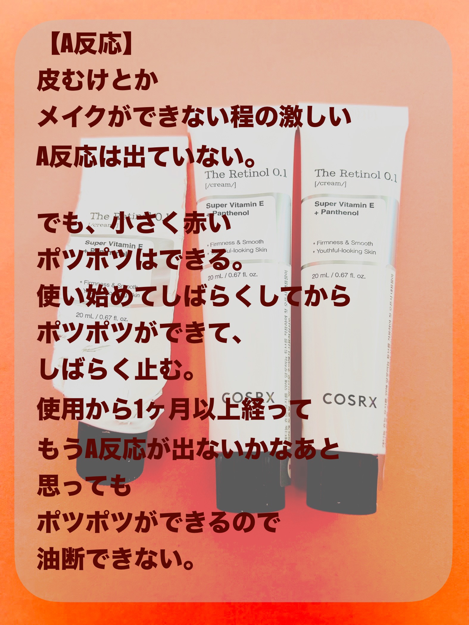 RXザ・レチノール0.1クリーム/COSRX/フェイスクリームを使ったクチコミ（2枚目）