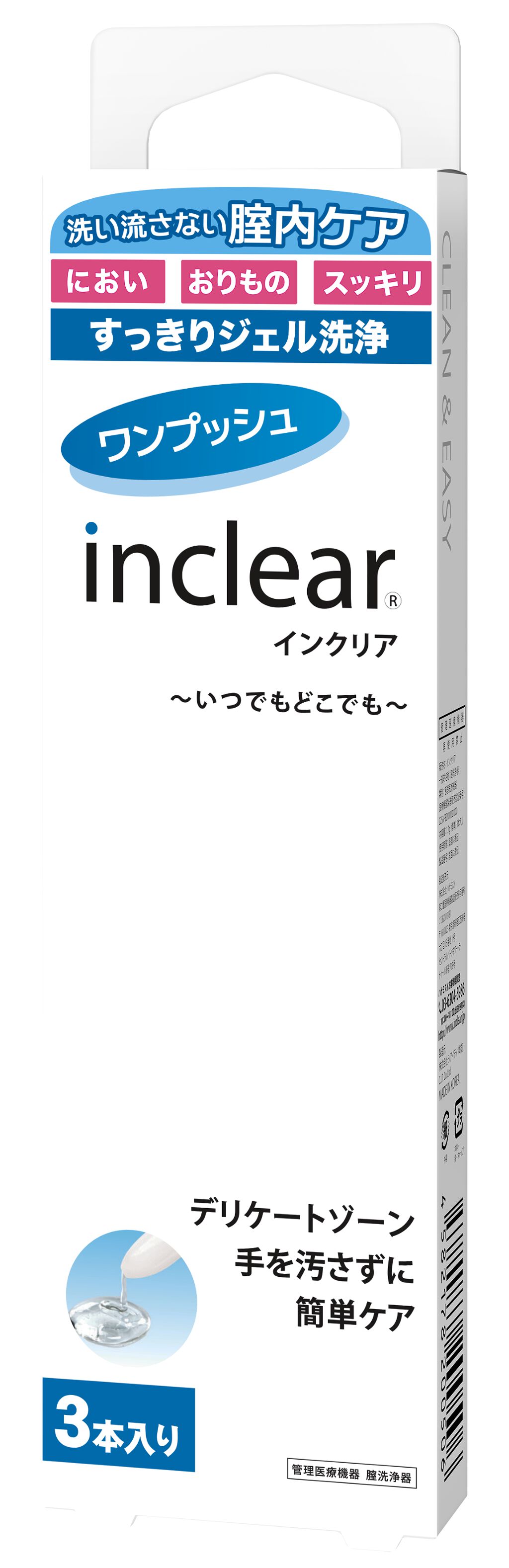inclear 膣洗浄器
