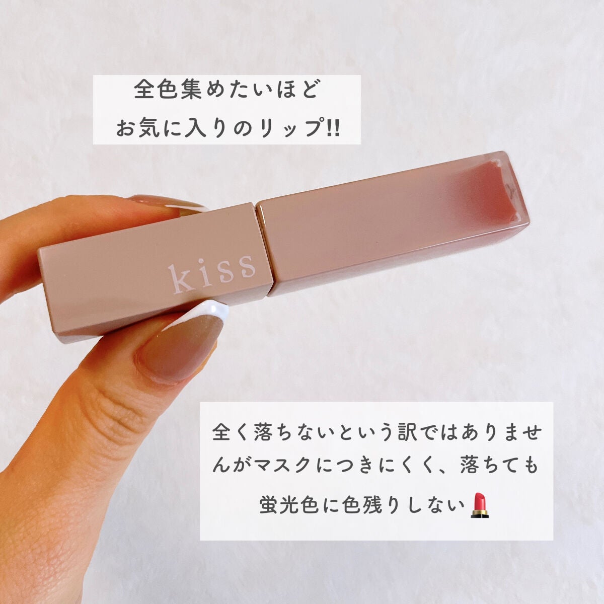 ããŸð°ð·â ìë§ on LIPS ãâïžkissãªããã¢ãŒããŒ03ææããã³ã¹Â¥1,430åã«ã€ã..ãïŒ2æç®ïŒ