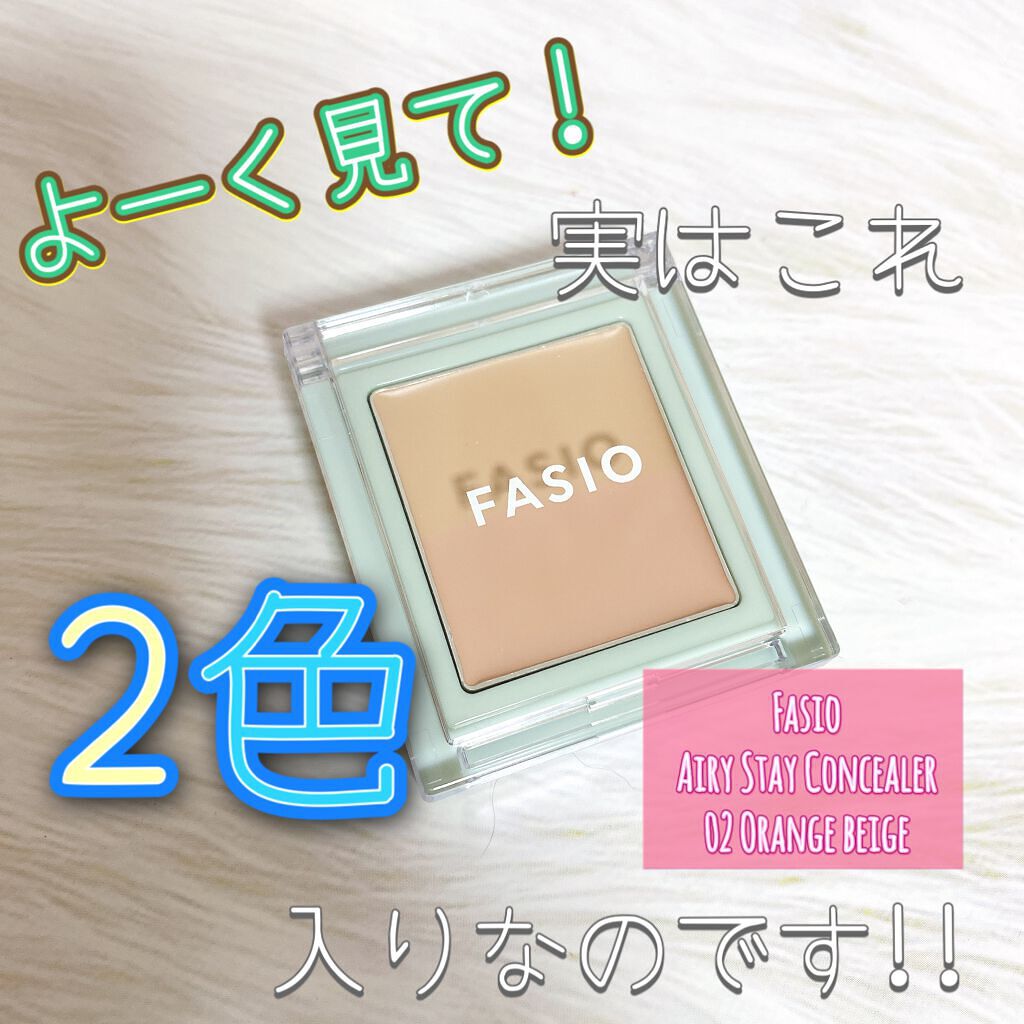 エアリーステイ コンシーラー 02 ベージュ・オレンジベージュ/FASIO/パレットコンシーラーを使ったクチコミ（1枚目）