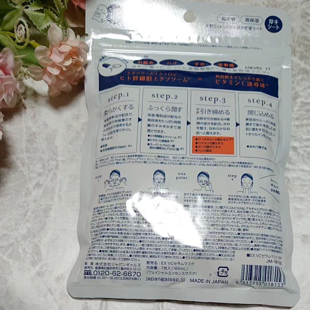 EX VCセラムマスク/EXO LABO/シートマスク・パックを使ったクチコミ(2枚目)