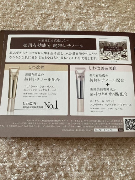 エリクシール ホワイト エンリッチド リンクルホワイトクリーム/エリクシール/アイケア・アイクリームを使ったクチコミ(5枚目)
