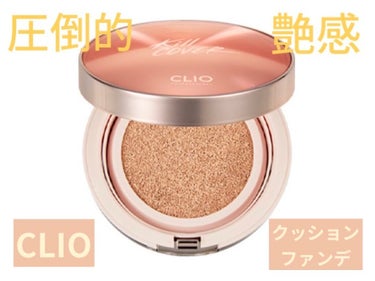 キル カバー グロウ クッション/CLIO/クッションファンデーションを使ったクチコミ（1枚目）