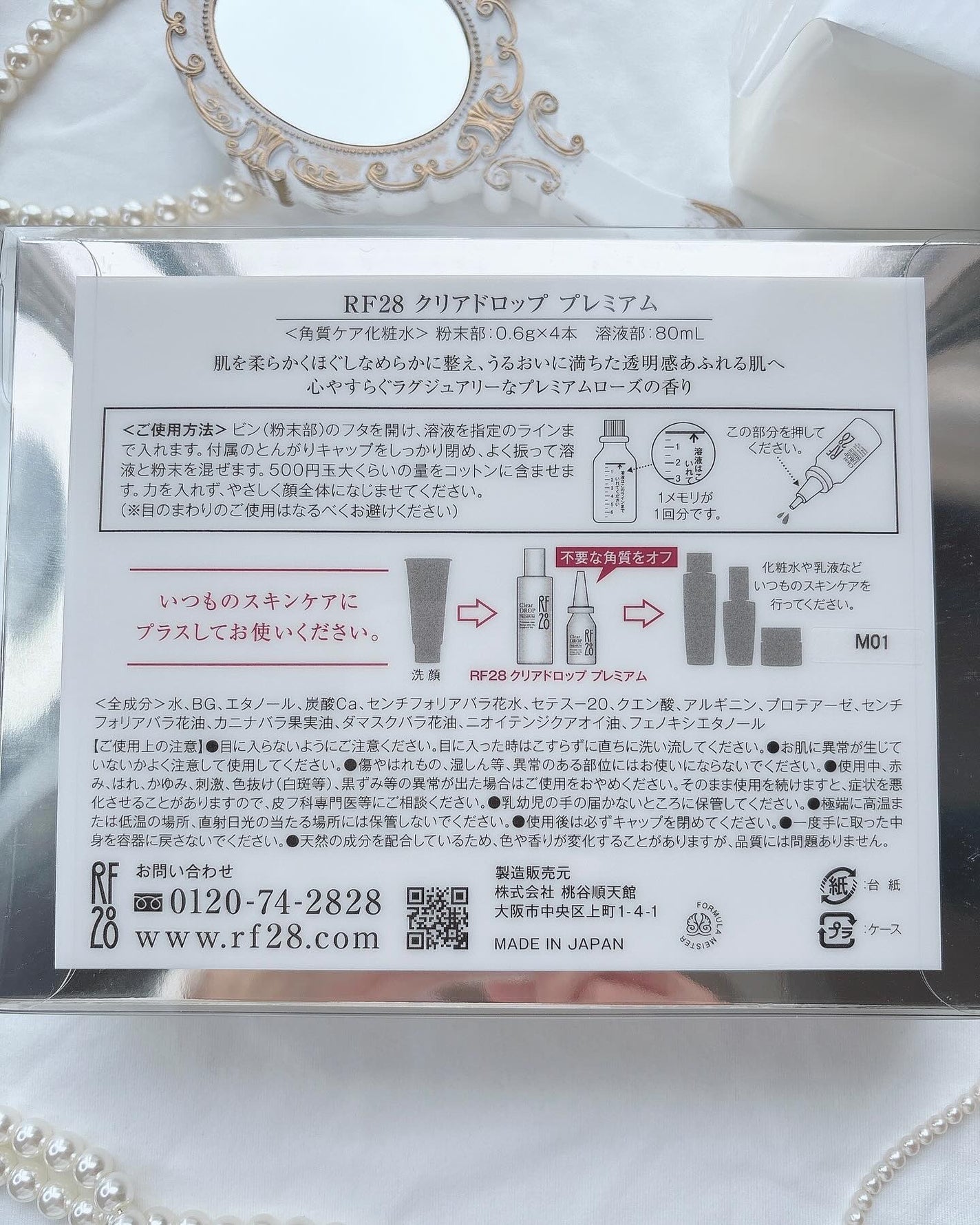 クリアドロップ プレミアム/RF28/ブースター・導入液を使ったクチコミ(10枚目)