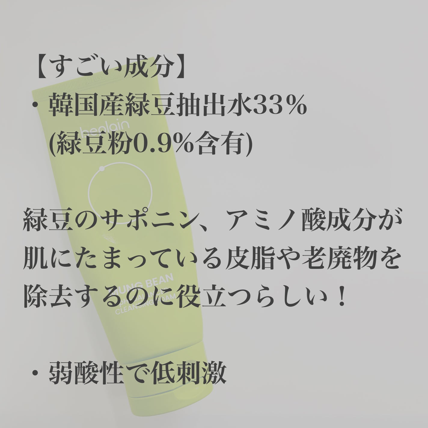 緑豆弱酸性洗顔フォーム/beplain/洗顔フォームを使ったクチコミ(3枚目)