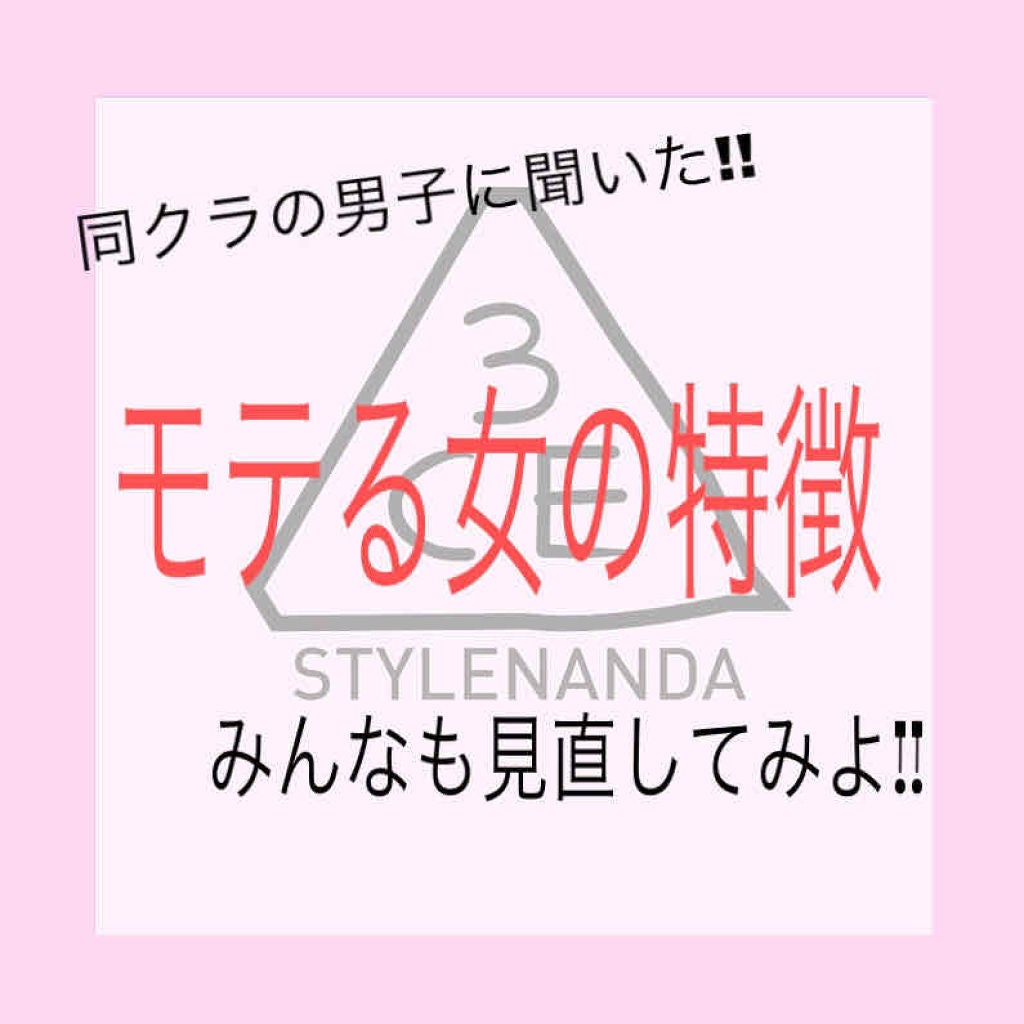かえで__︎︎☁︎︎*° on LIPS 「こんにちは.かえでです🌦今回は.同クラの男子に聞いた!!モテる..」(1枚目)