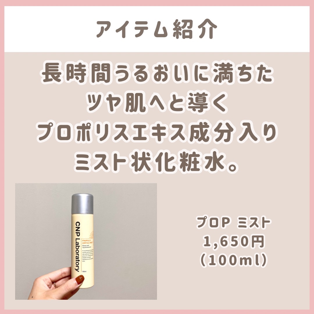 プロP ミスト/CNP Laboratory/ミスト状化粧水を使ったクチコミ（2枚目）
