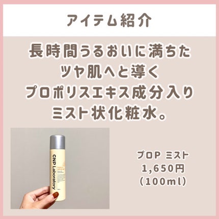 プロP ミスト/CNP Laboratory/ミスト状化粧水を使ったクチコミ(2枚目)