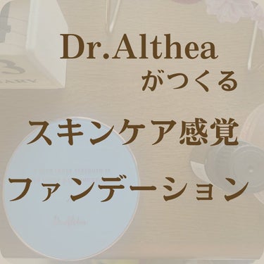 ダブル セラム バーム ファンデーション/Dr.Althea/クリーム・エマルジョンファンデーションを使ったクチコミ（1枚目）