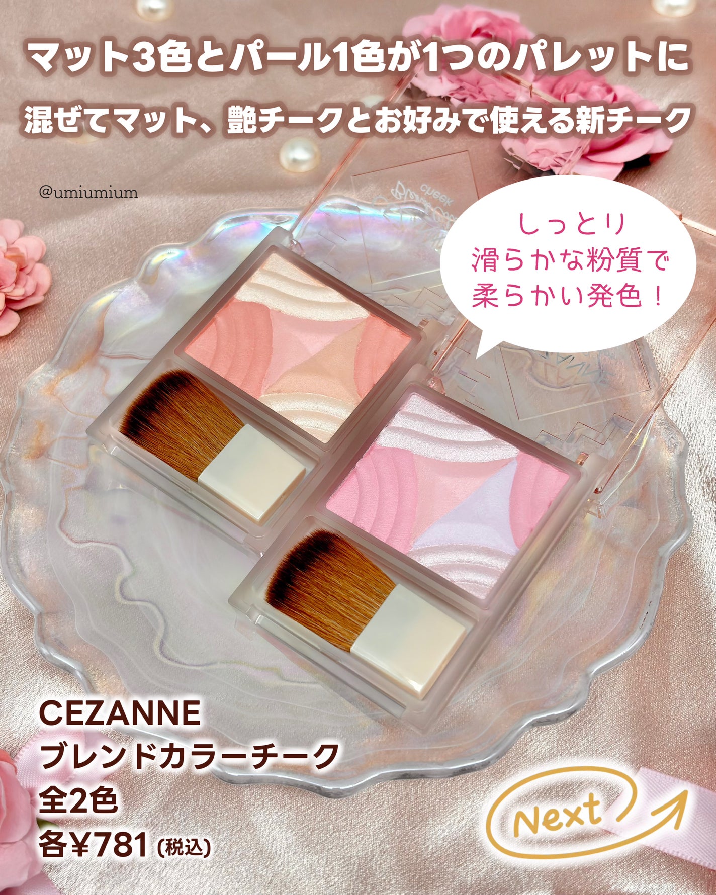 ブレンドカラーチーク/CEZANNE/チークを使ったクチコミ(2枚目)