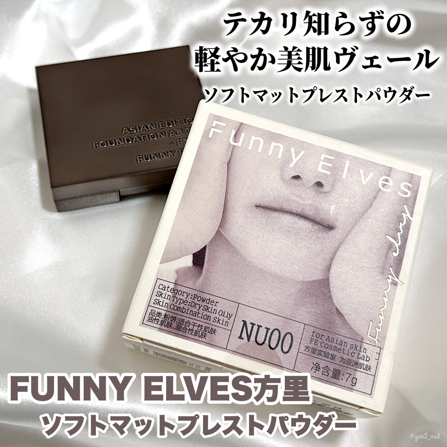 ソフトマットプレストパウダー/FUNNY ELVES方里/プレストパウダーを使ったクチコミ(2枚目)