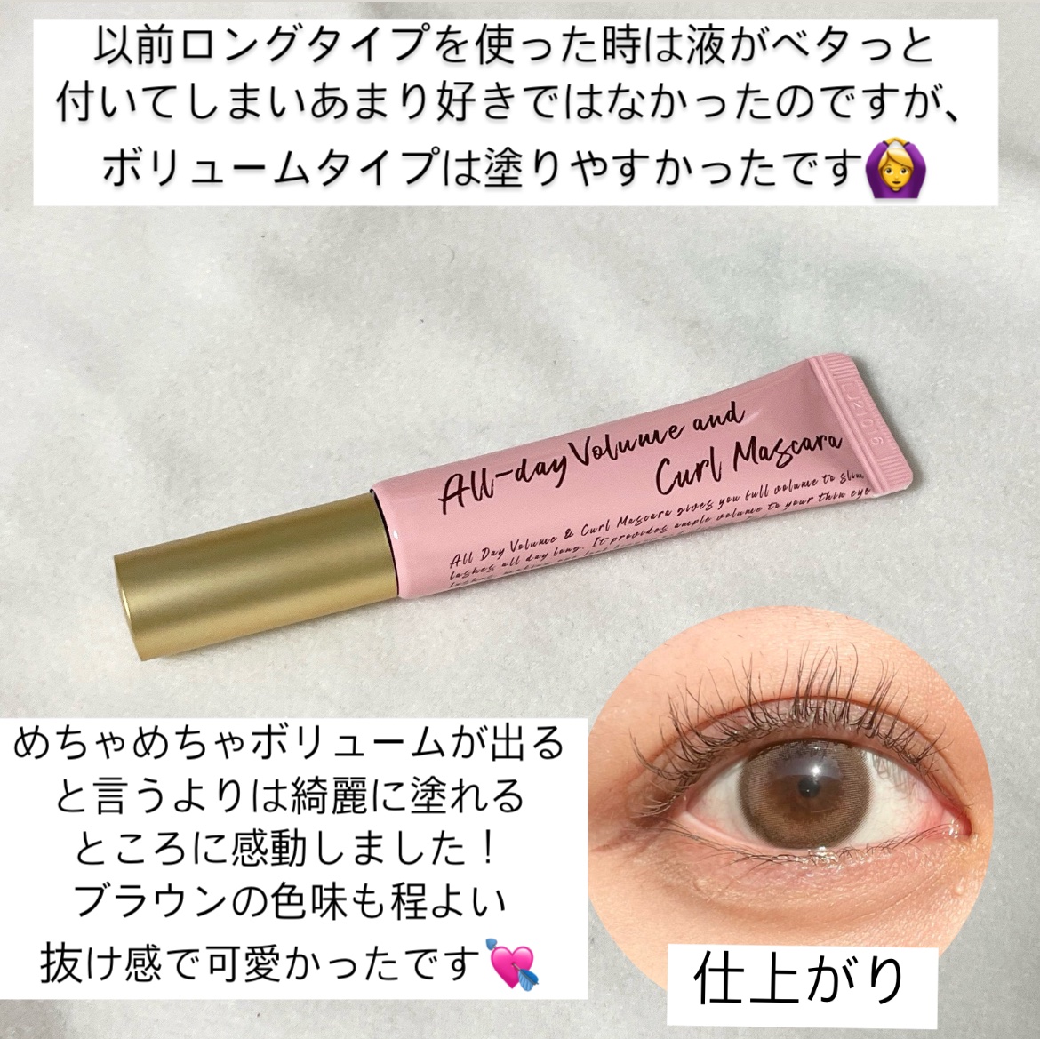 オールデイ ボリュームアンドカールマスカラ/Milk Touch/マスカラを使ったクチコミ（3枚目）