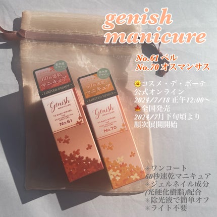 ジーニッシュ/ジーニッシュマニキュア/マニキュアを使ったクチコミ(1枚目)