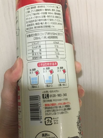 美酢 (希釈タイプ)/美酢(ミチョ)/その他飲むお酢を使ったクチコミ(3枚目)