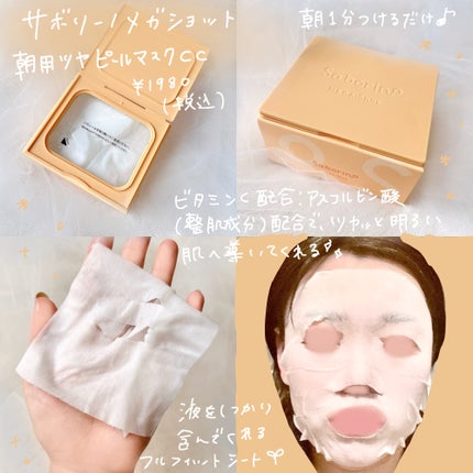 サボリーノ メガショット 夜用白玉美容マスク/サボリーノ/シートマスク・パックを使ったクチコミ(3枚目)