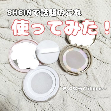 ゼルビーくんのつかさ on LIPS 「【SHEIN購入品】SHEINで買える割れたパウダーを復活させ..」（1枚目）