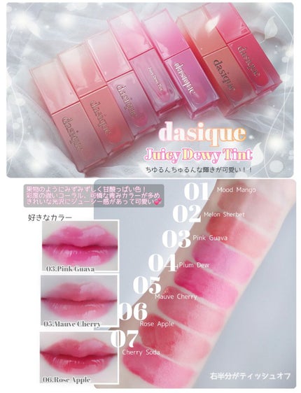 ジューシーデュイティント/dasique/リップティントを使ったクチコミ(2枚目)