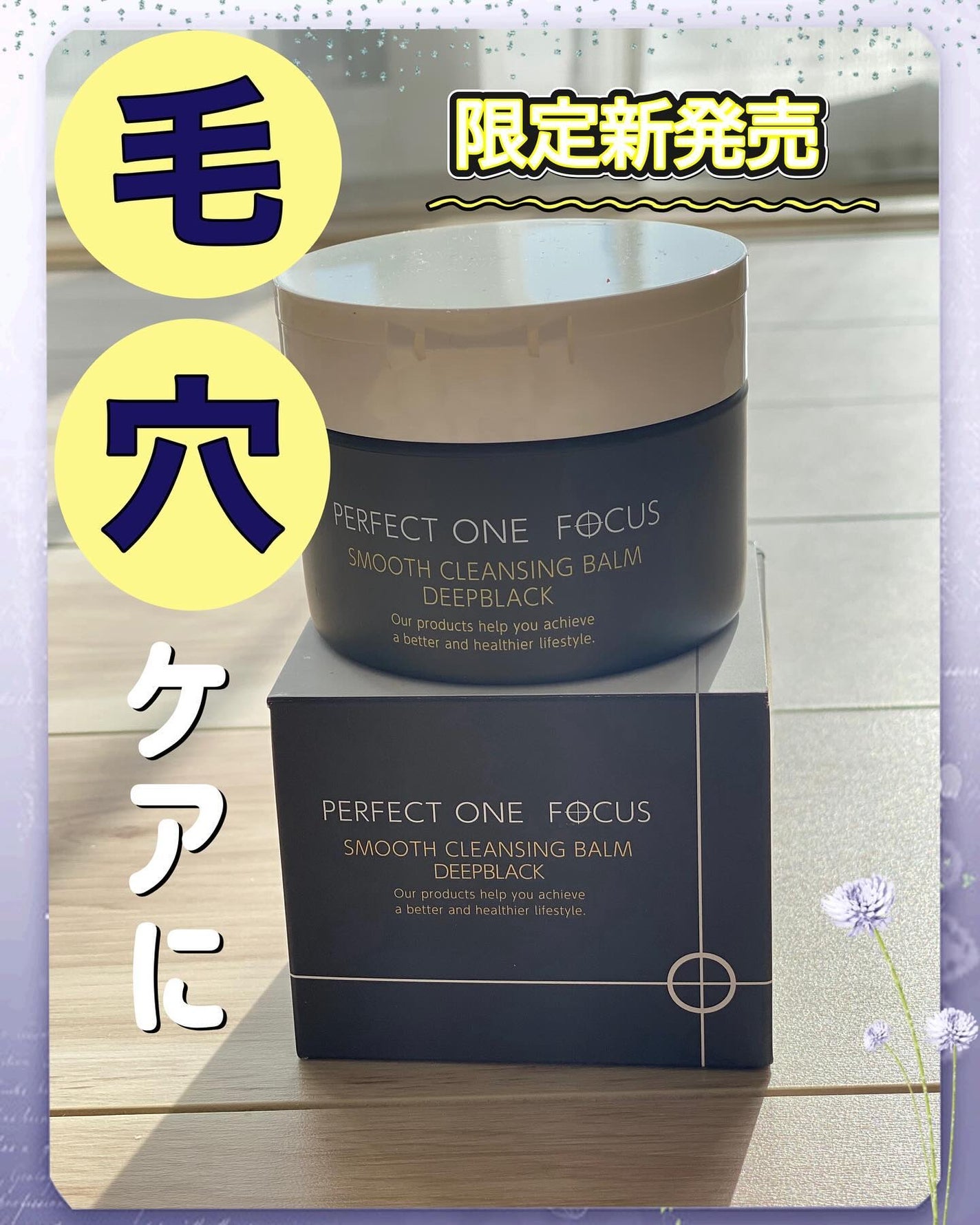 パーフェクトワンフォーカス スムースクレンジングバーム ディープブラック/PERFECT ONE FOCUS/クレンジングバームを使ったクチコミ(1枚目)