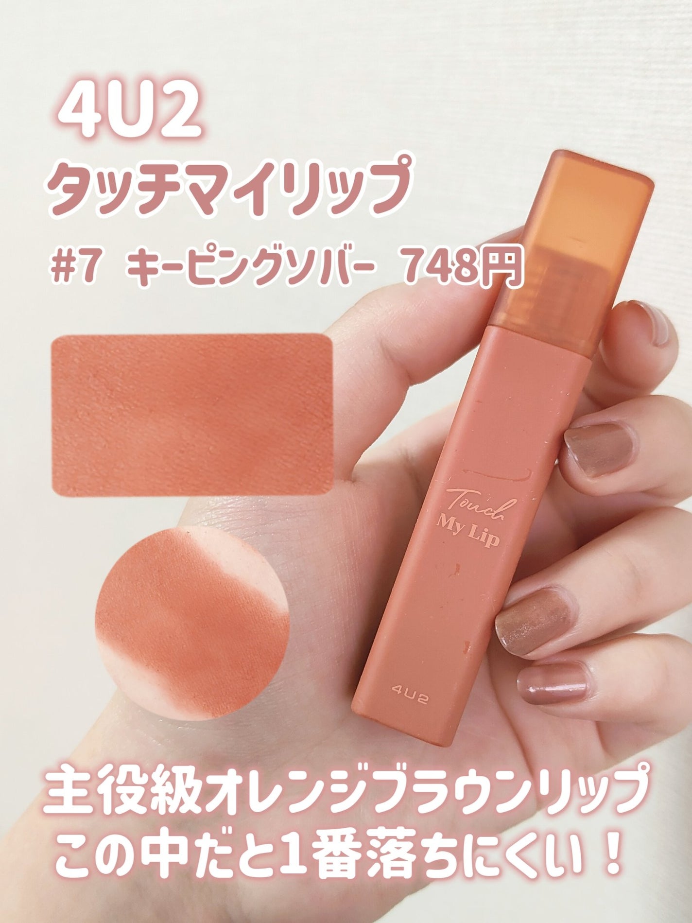 ゼロマットリップスティック/rom&nd/口紅を使ったクチコミ(5枚目)