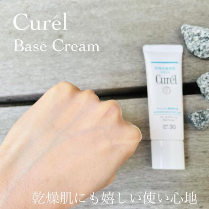 潤浸保湿 ベースクリーム /キュレル/日焼け止めクリームを使ったクチコミ(4枚目)