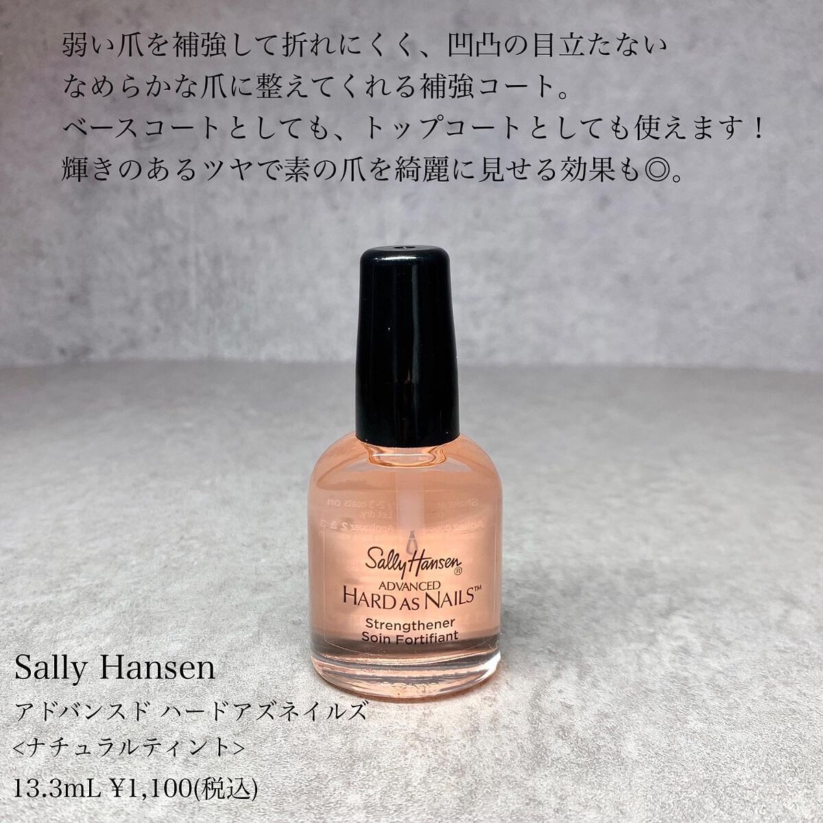 アドバンスド ハードアズネイルズ/サリーハンセン/ネイルベースコートを使ったクチコミ(2枚目)