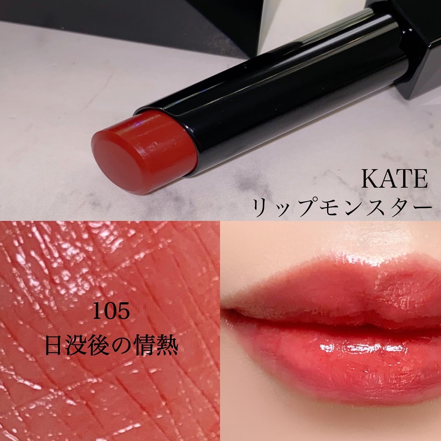 ケイト リップモンスター/KATE/口紅を使ったクチコミ(2枚目)