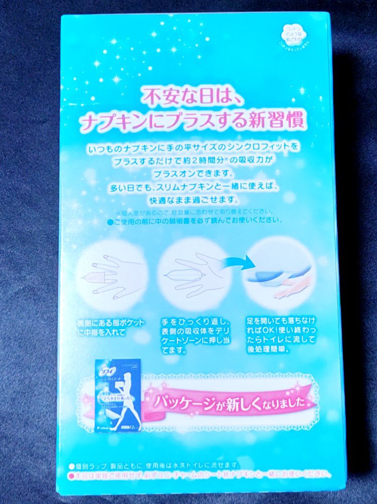 ソフィ シンクロフィット 多い日の昼用/ソフィ/ナプキンを使ったクチコミ（2枚目）