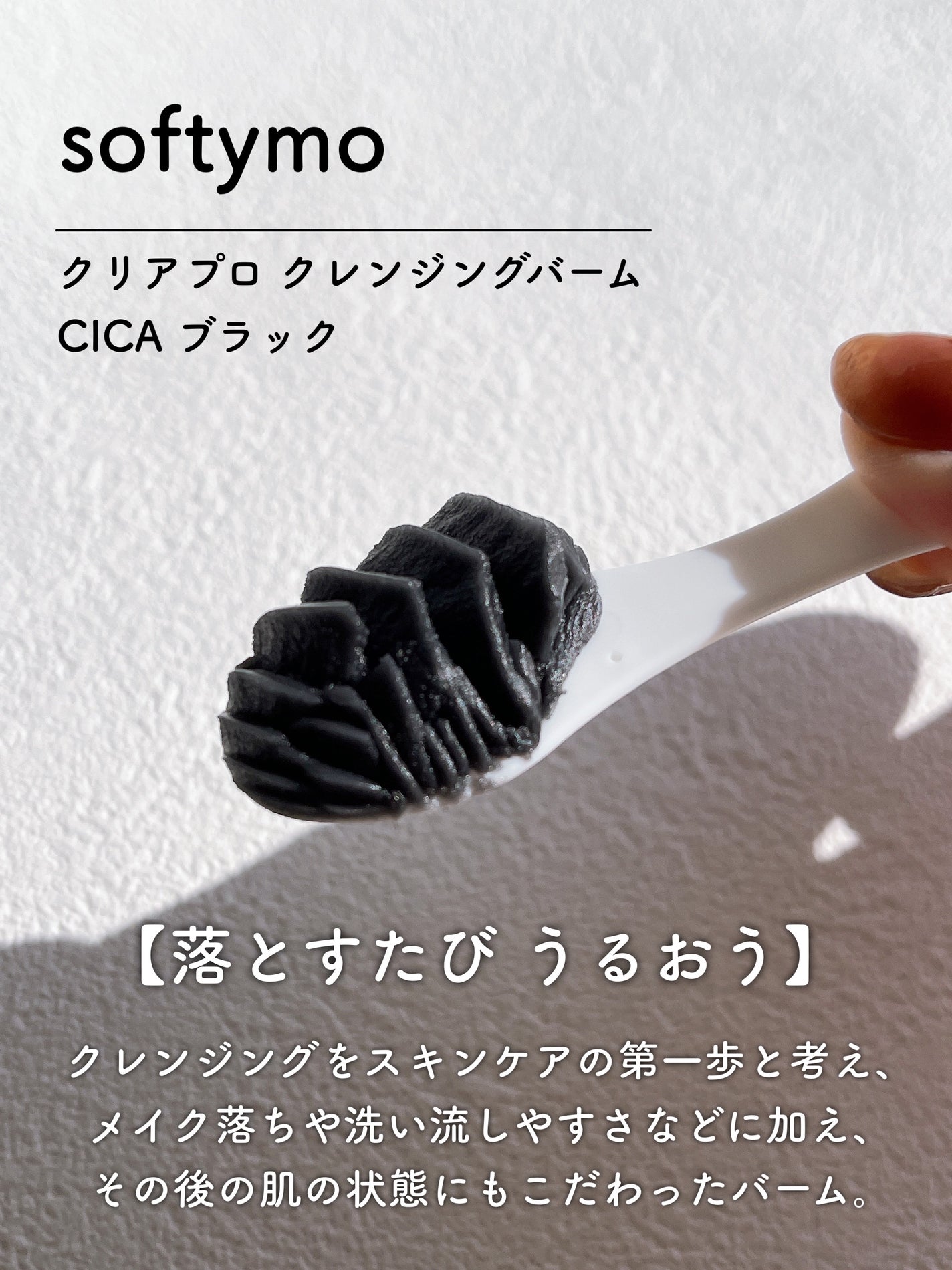 ソフティモ クリアプロ クレンジングバーム CICA ブラック/ソフティモ/クレンジングバームを使ったクチコミ(2枚目)