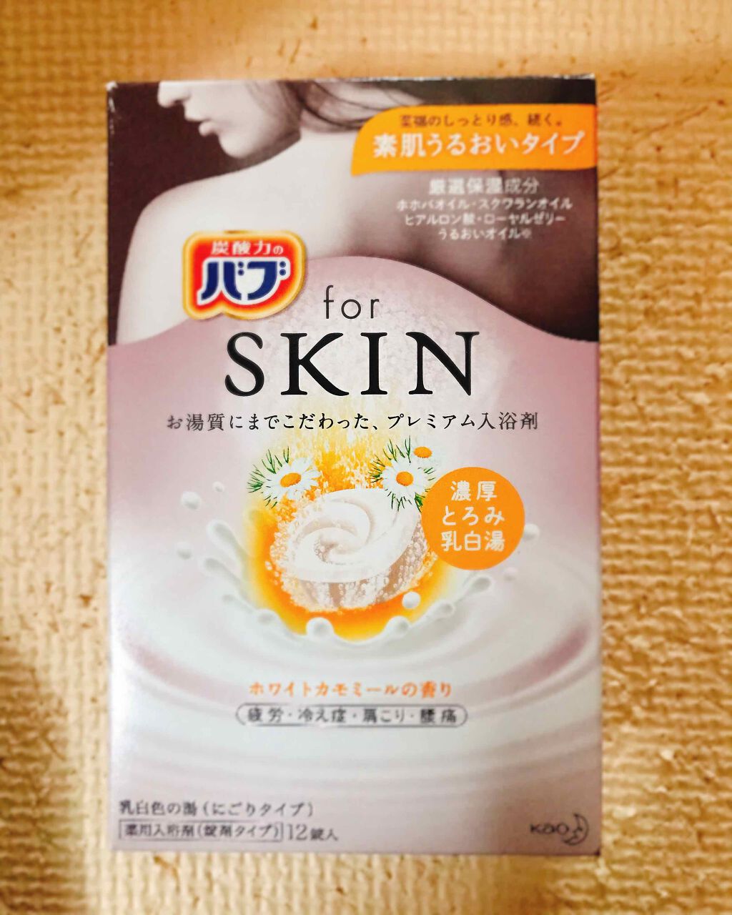 バブ for SKIN 素肌うるおいタイプ ホワイトカモミールの香り/バブ/入浴剤を使ったクチコミ（1枚目）