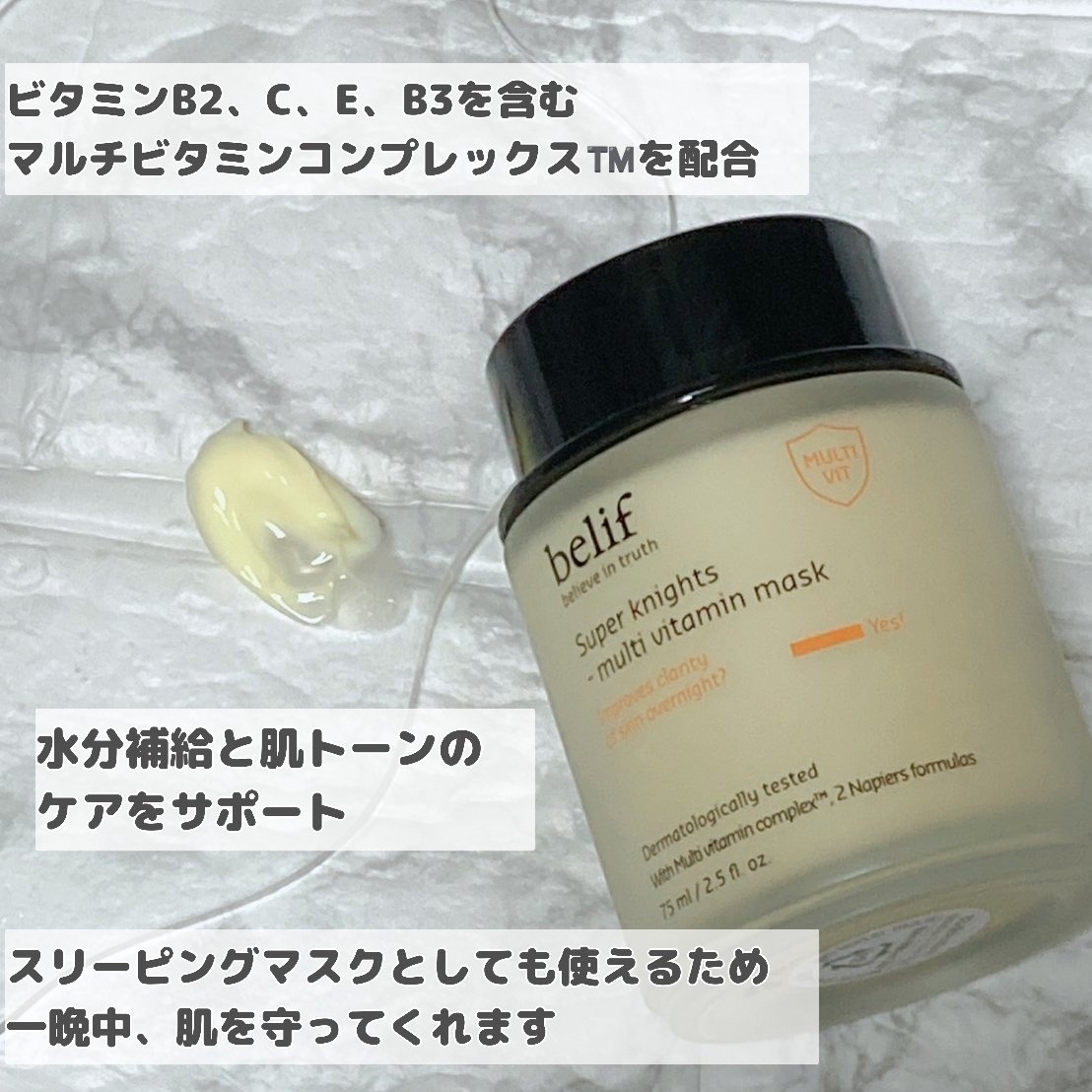 スーパーナイツ ビタミンマスク/belif/フェイスクリームを使ったクチコミ（2枚目）