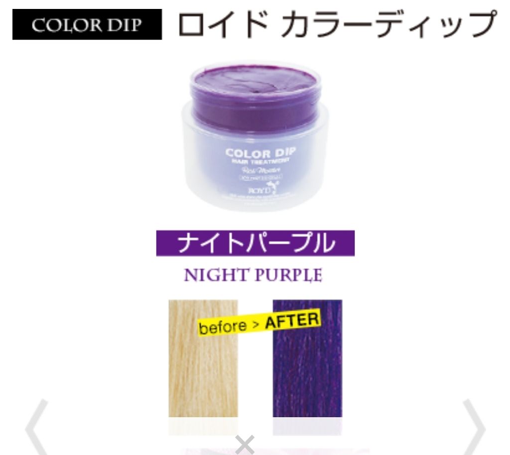 ROYD カラーディップのクチコミ「インナーカラーを紫にしてたときにセルフで染めていたのでよく使っていた二つを比較しました👾
マニ.....」（2枚目）