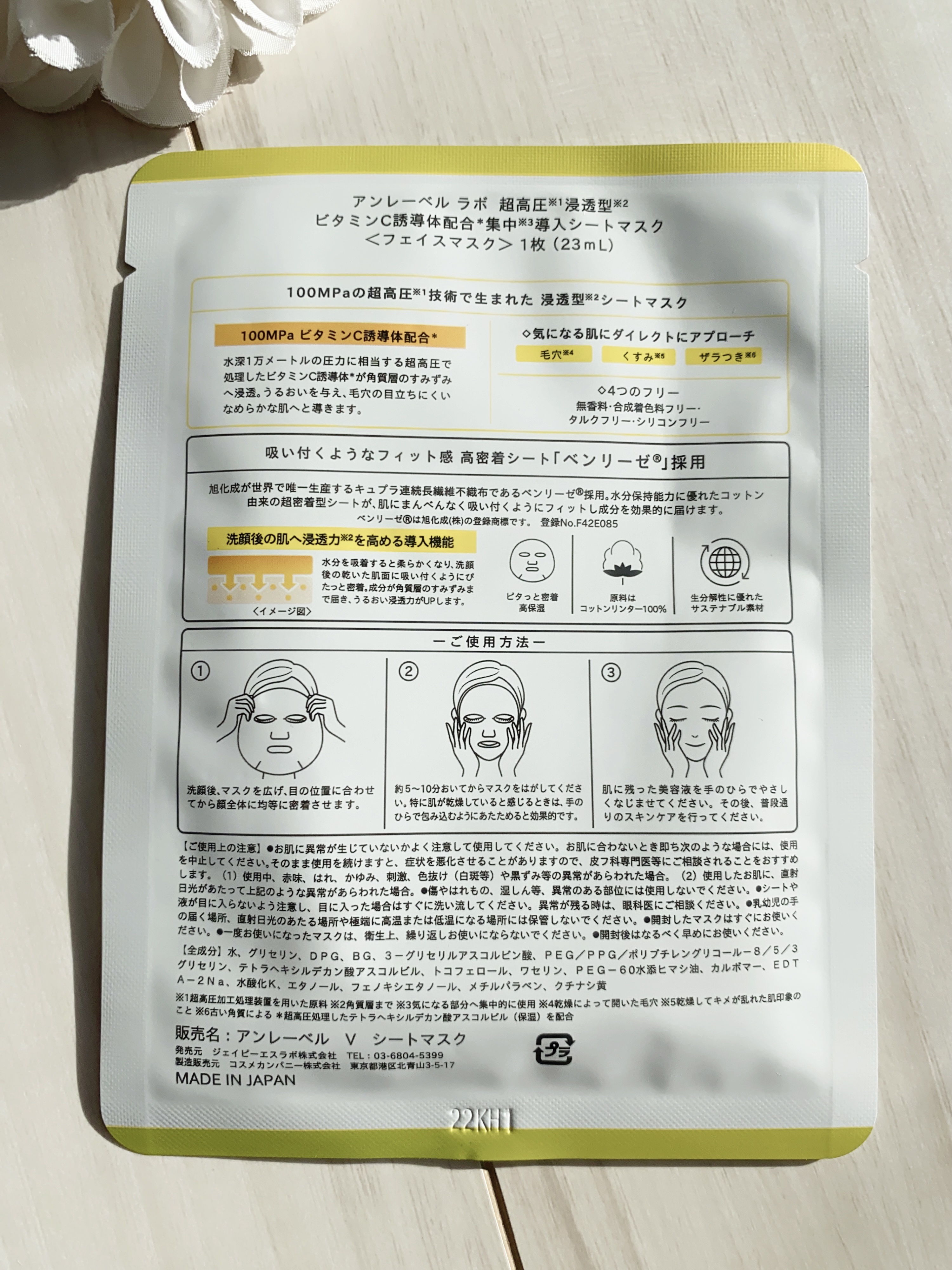 アンレーベル V シートマスク /unlabel/シートマスク・パックを使ったクチコミ（3枚目）