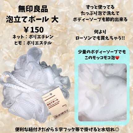 泡立てボール・大/無印良品/バスグッズを使ったクチコミ(3枚目)