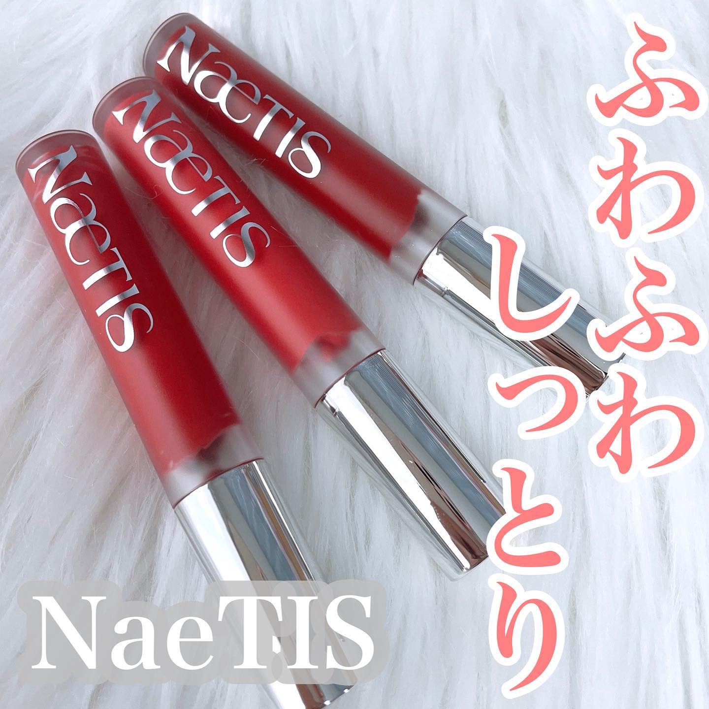フェアリーコアステイブラーベルベットティント/NaeTIS/リップティントを使ったクチコミ（1枚目）