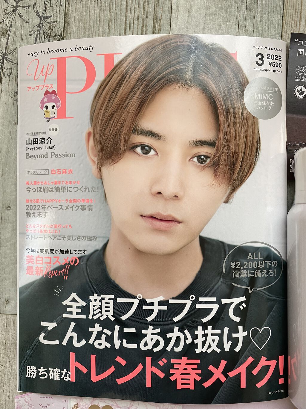 ビューティー定期便/bea’s up beauty book (ビーズアップ ビューティブック)/その他キットセットを使ったクチコミ（3枚目）