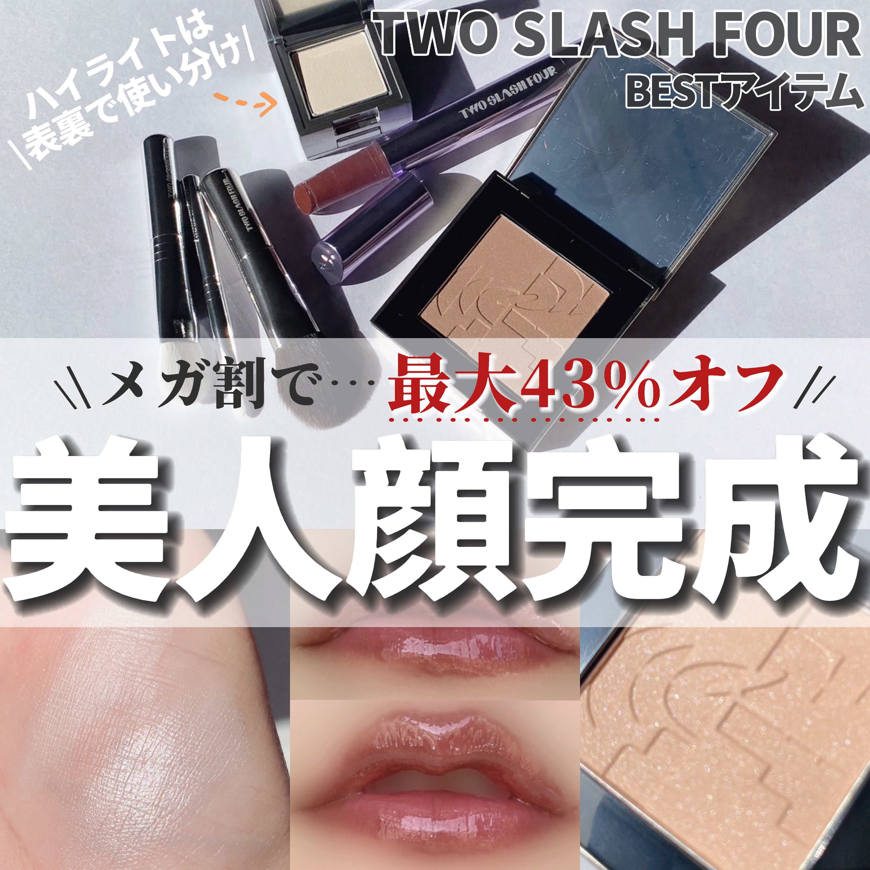 ストロビングフェイスキューブ/TWO SLASH FOUR/ハイライトを使ったクチコミ（1枚目）