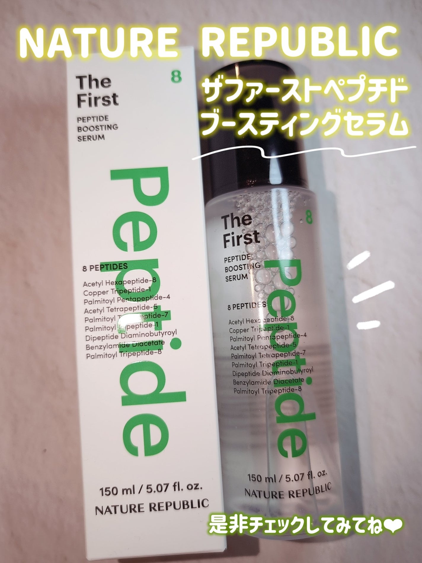 ザファーストペプチドブースティングセラム/ネイチャーリパブリック/ブースター・導入液を使ったクチコミ(5枚目)