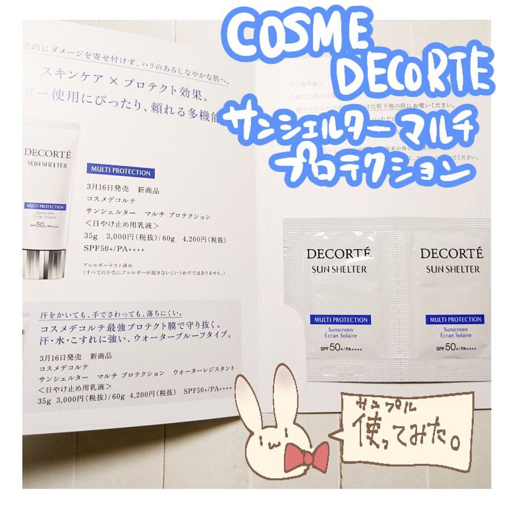 サンシェルター マルチ プロテクション/DECORTÉ/日焼け止めミルクを使ったクチコミ(1枚目)