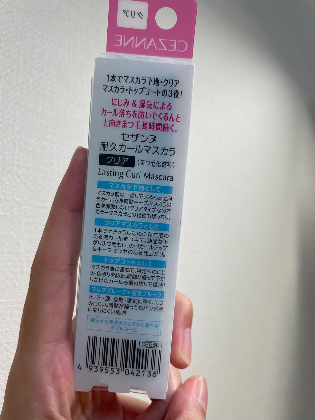 耐久カールマスカラ/CEZANNE/マスカラを使ったクチコミ(2枚目)