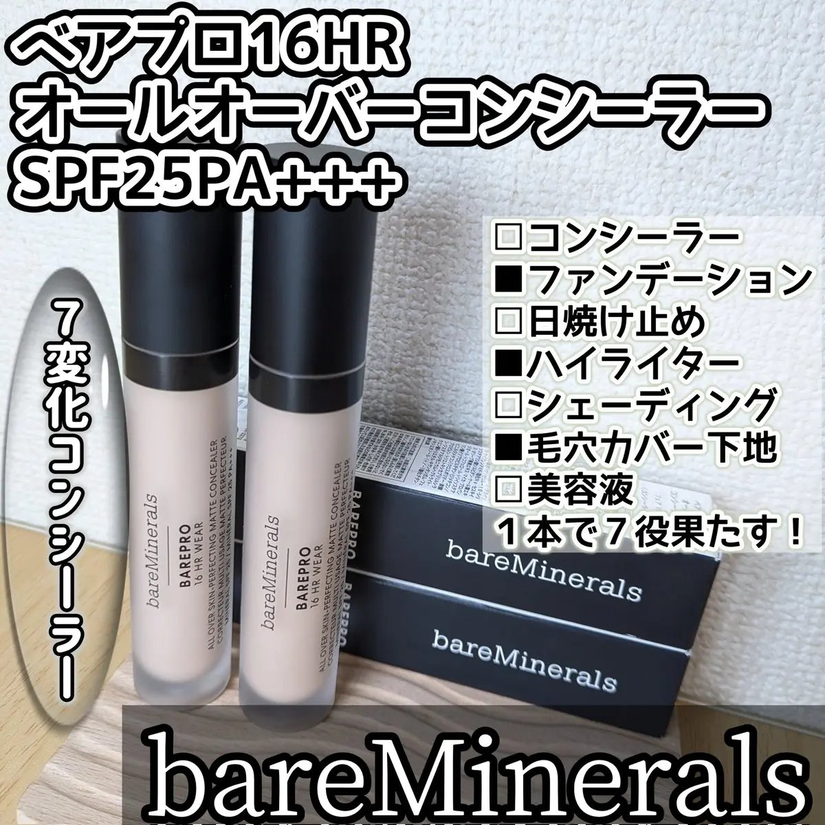 ベアプロ 16HR オールオーバー コンシーラー SPF25（PA+++