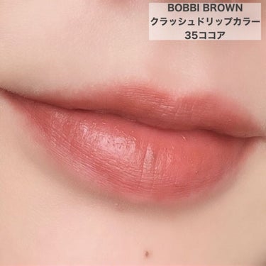 クラッシュド リップ カラー 35 ココア/BOBBI BROWN/口紅を使ったクチコミ（3枚目）