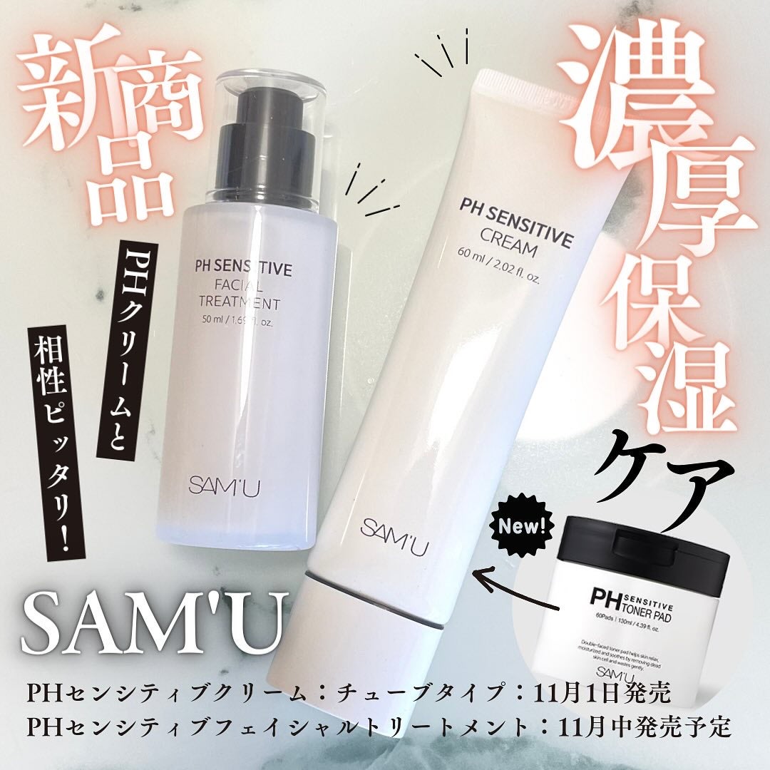 サミュ PHセンシティブフェイシャルトリートメント/SAM'U/美容液を使ったクチコミ(1枚目)