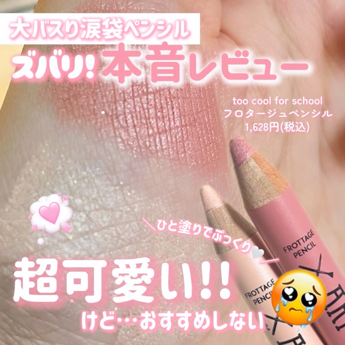 アートクラス フロッタージュペンシル/too cool for school/スティックアイシャドウを使ったクチコミ（1枚目）