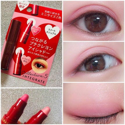 プチクレヨンアイシャドー ミニセット/インテグレート/スティックアイシャドウを使ったクチコミ(1枚目)