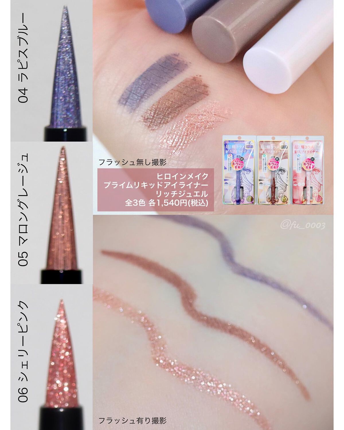 プライムリキッドアイライナー リッチジュエル/ヒロインメイク/リキッドアイライナーを使ったクチコミ(2枚目)