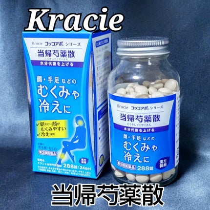 クラシエ当帰芍薬散錠(医薬品)/クラシエ薬品/その他を使ったクチコミ(1枚目)